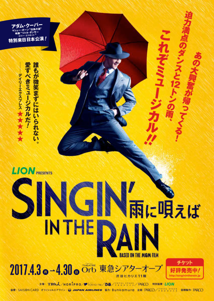 SINGIN’ IN THE RAIN 雨に唄えば