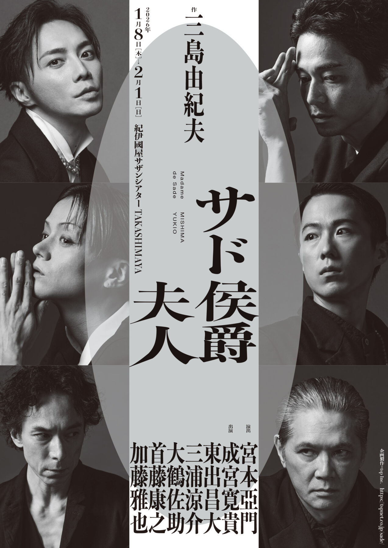 「サド侯爵夫人」
