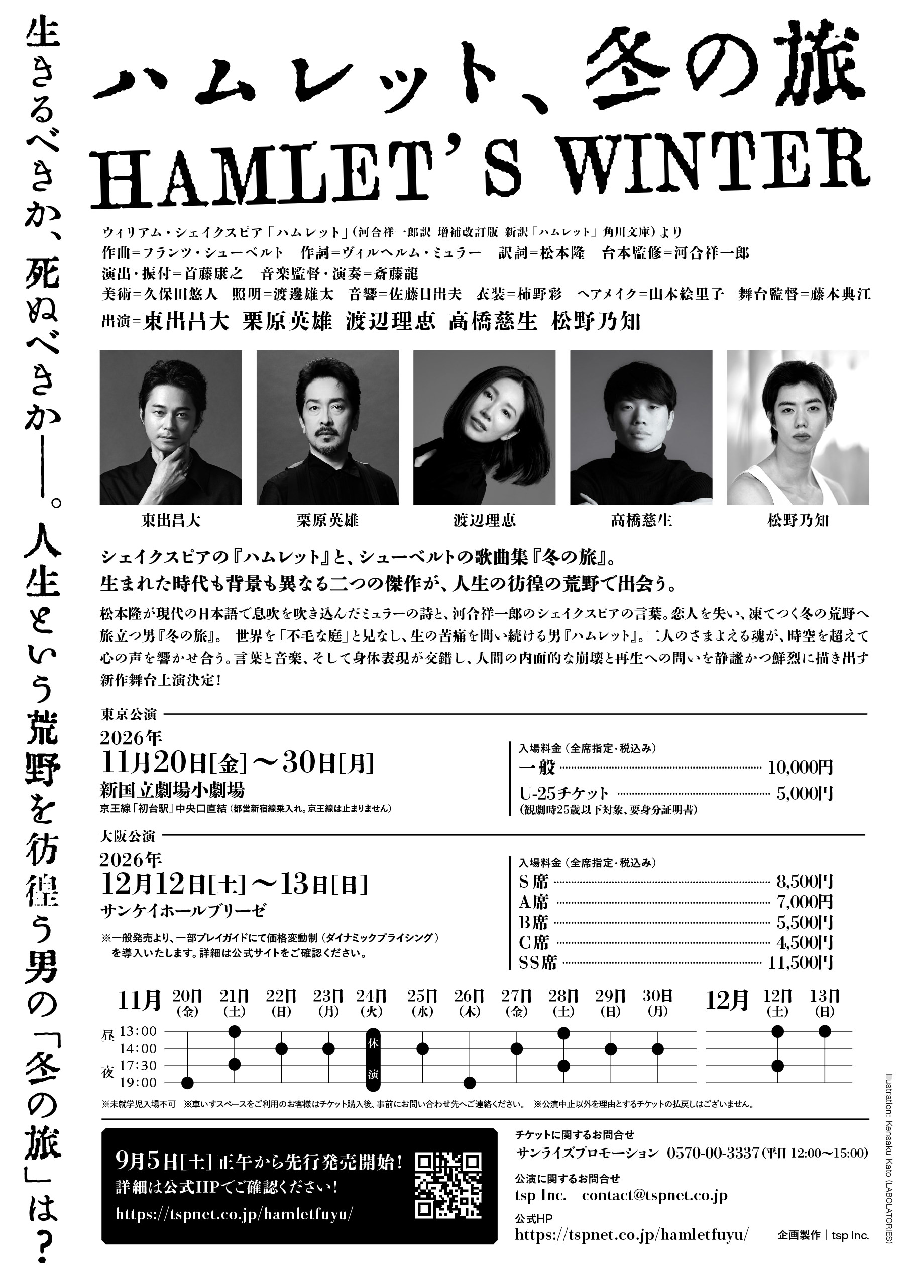 ハムレット、冬の旅