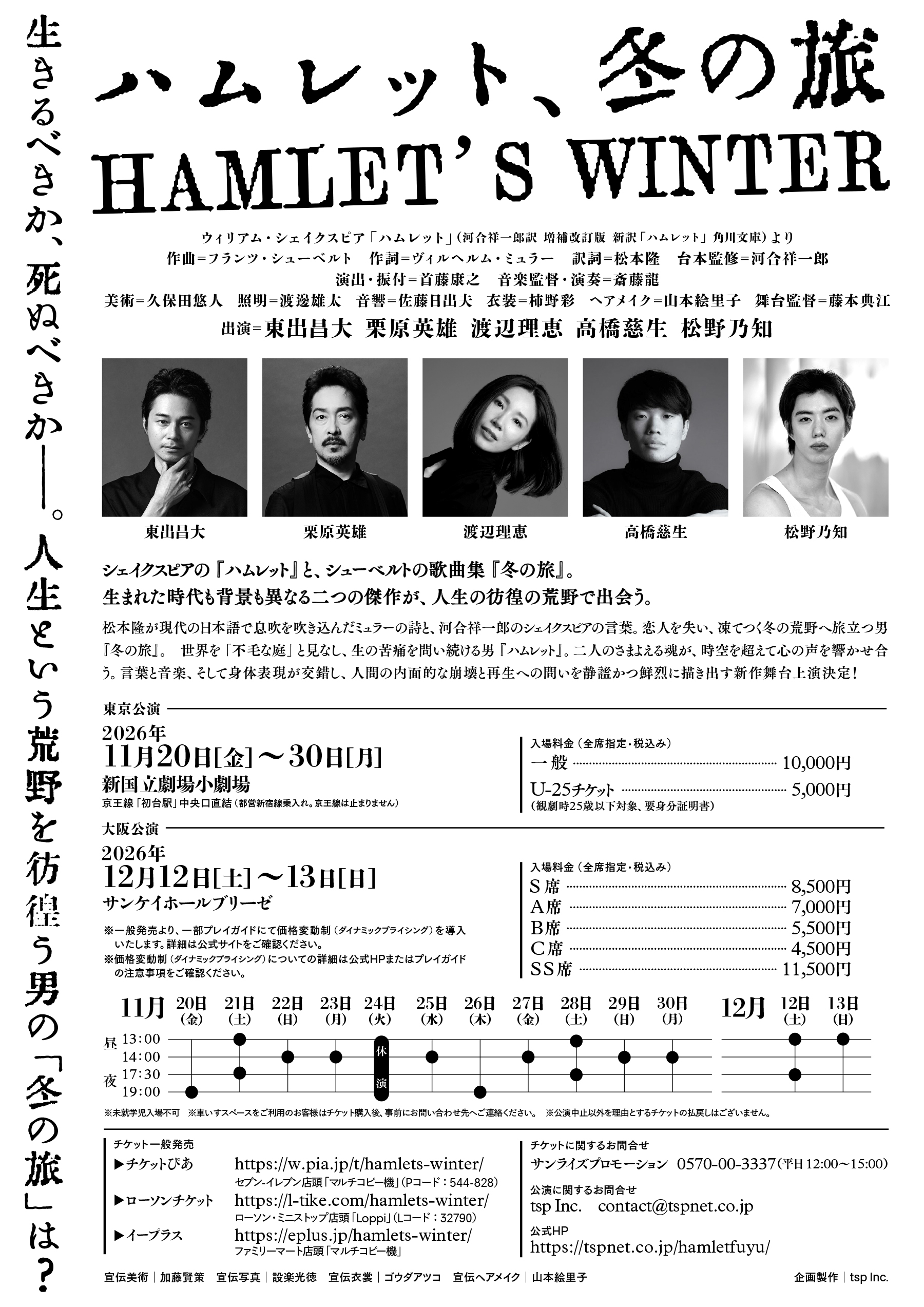 ハムレット、冬の旅
