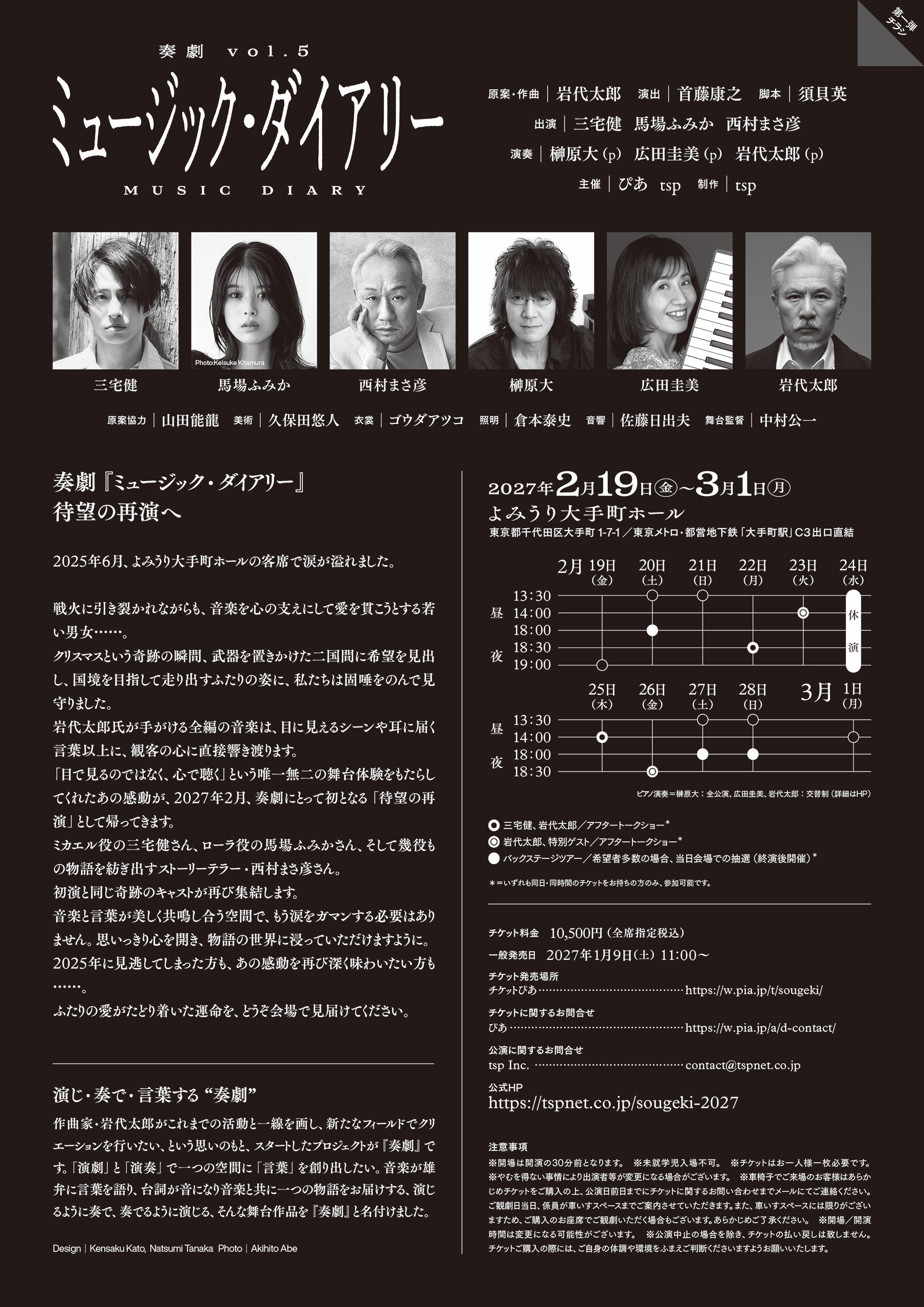 奏劇第5弾<br>ミュージック・ダイアリー